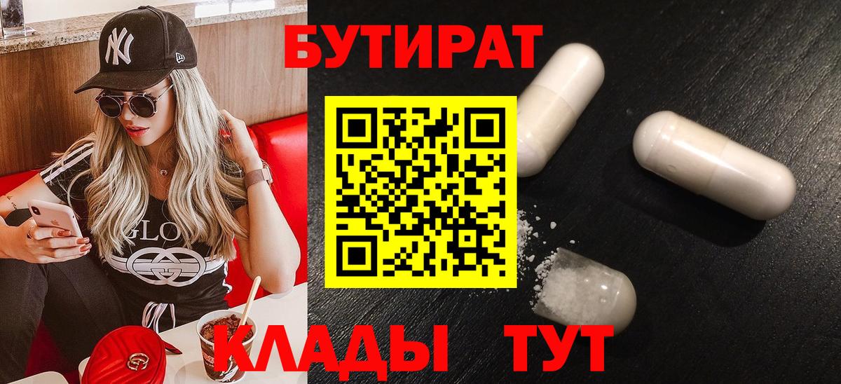 Корсаков  Бутират бутандиол  Вход с VPN 