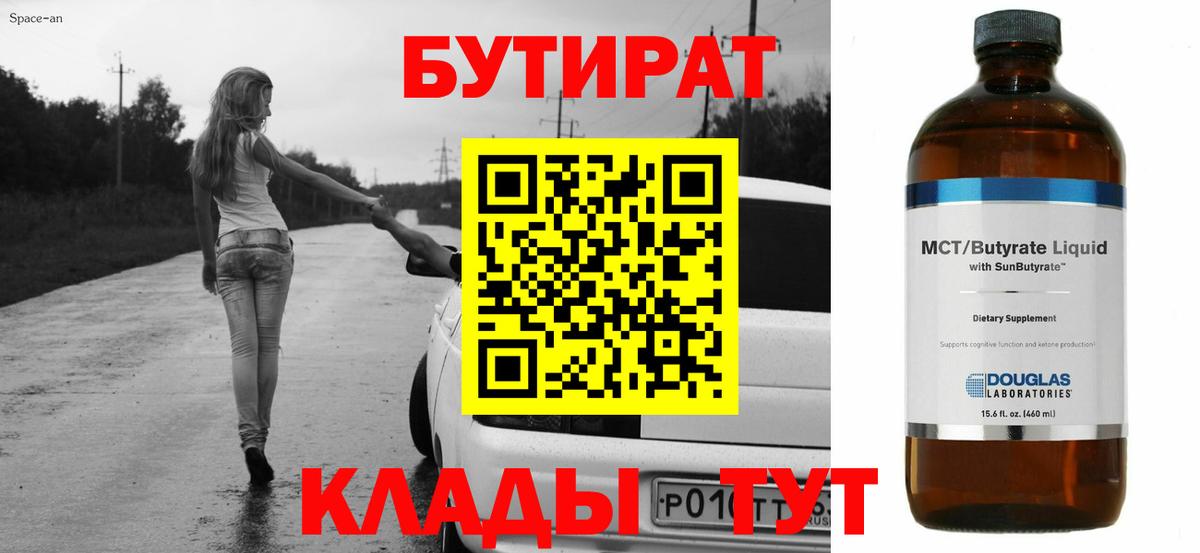 Бутират вода Корсаков