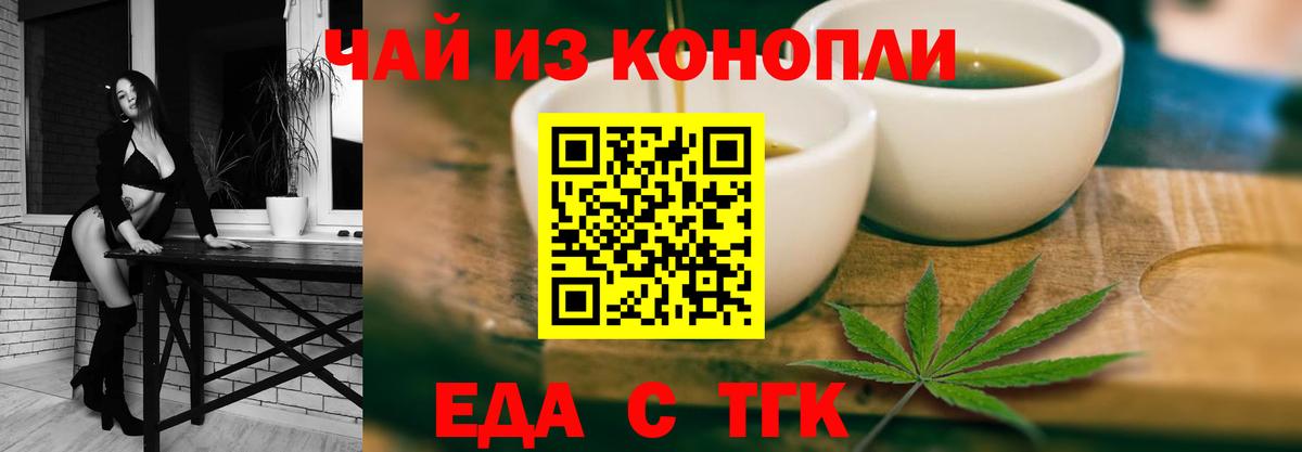 Еда ТГК марихуана Корсаков