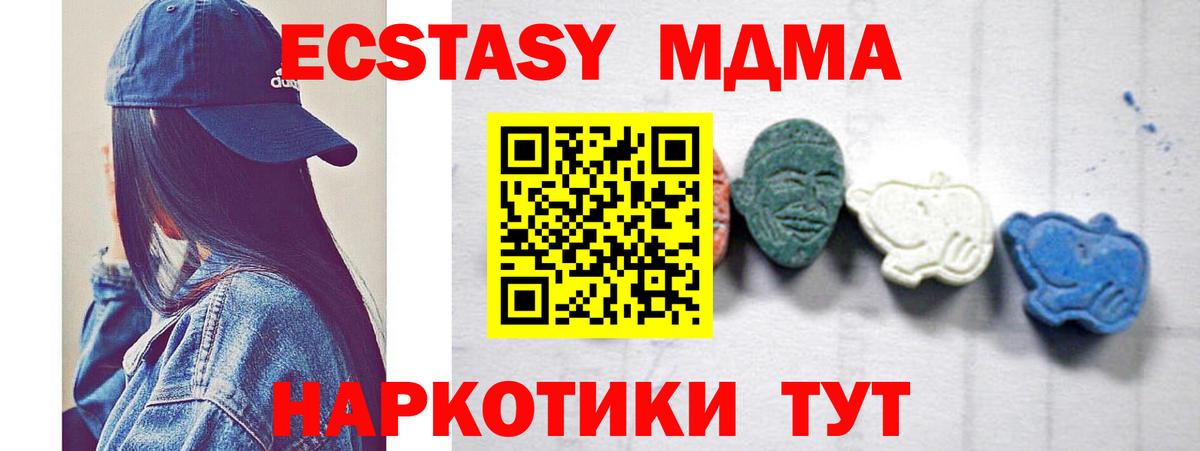 МДМА кристаллы  Вход с VPN  МДМА  Корсаков 