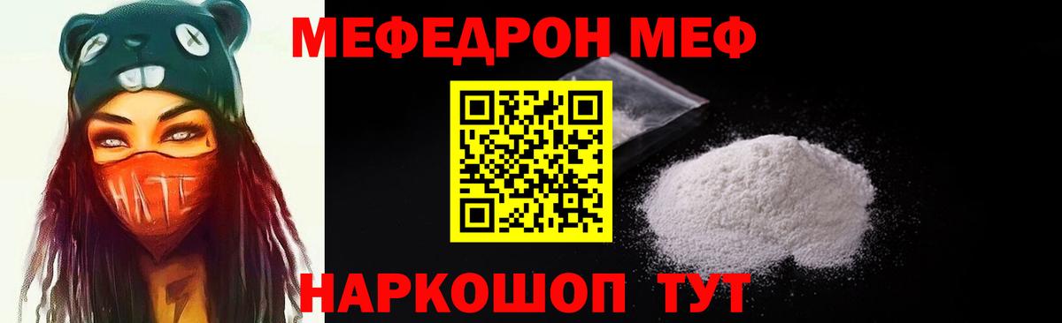 Меф  Вход с VPN  МЯУ-МЯУ  Корсаков  МЯУ-МЯУ mephedrone  Меф 4 MMC 
