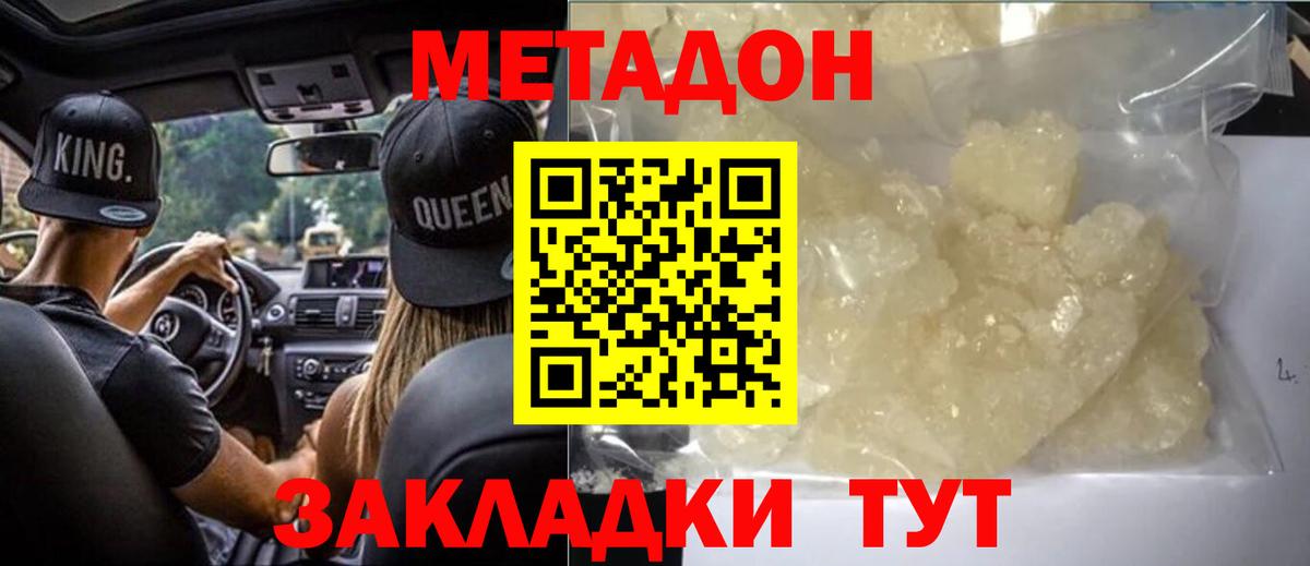 МЕТАДОН белоснежный Корсаков