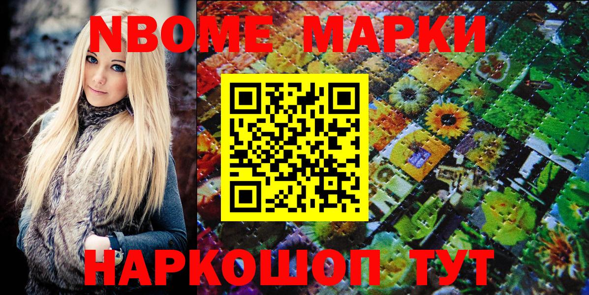 Марки 25I-NBOMe  Вход с VPN  Корсаков  Марки N-bome 1500мкг 