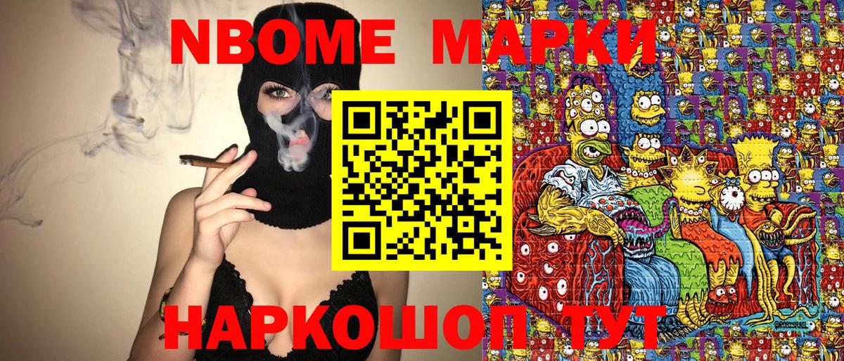 Марки N-bome 1500мкг Корсаков