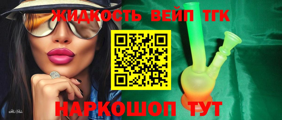 ТГК THC oil Корсаков